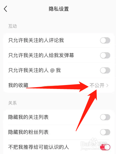 小红书怎样不让别人看我收藏的内容