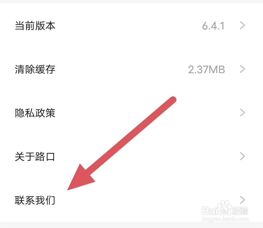 路口如何查看联系我们？