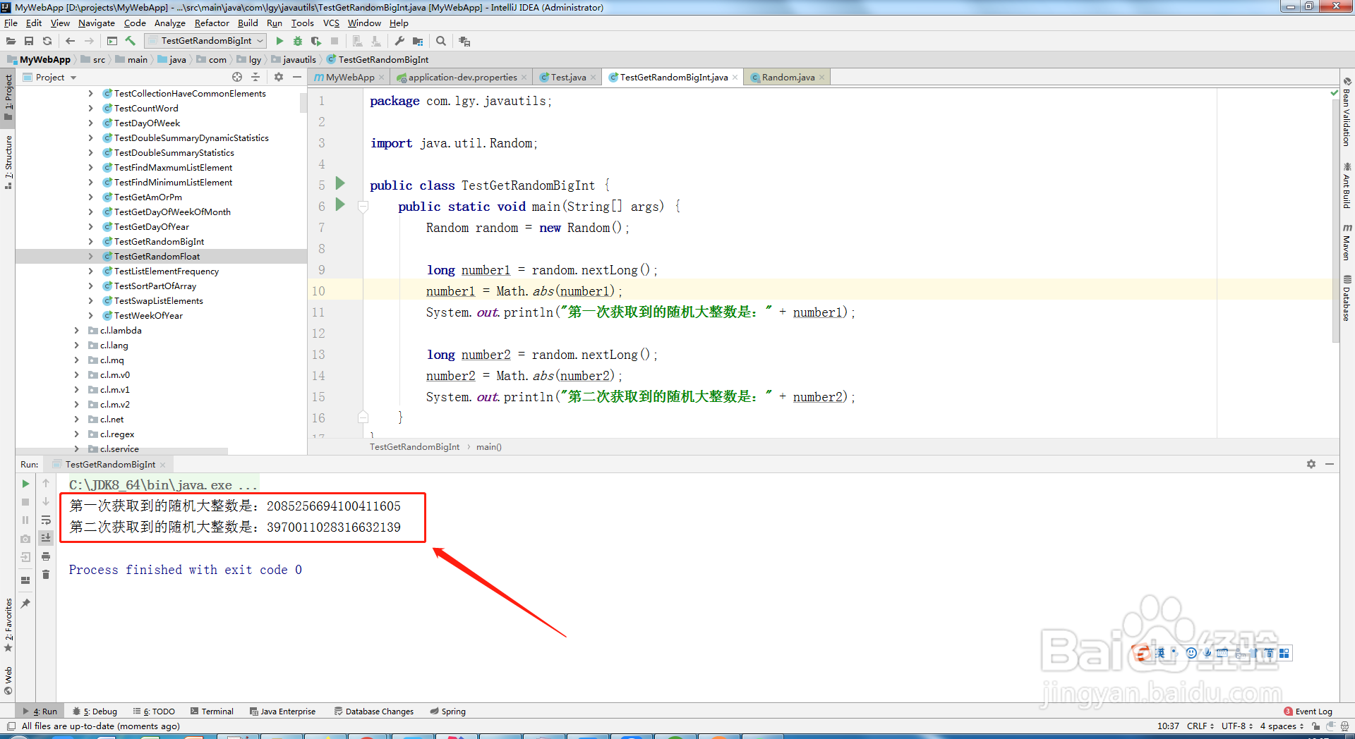 java如何获取一个随机大整数