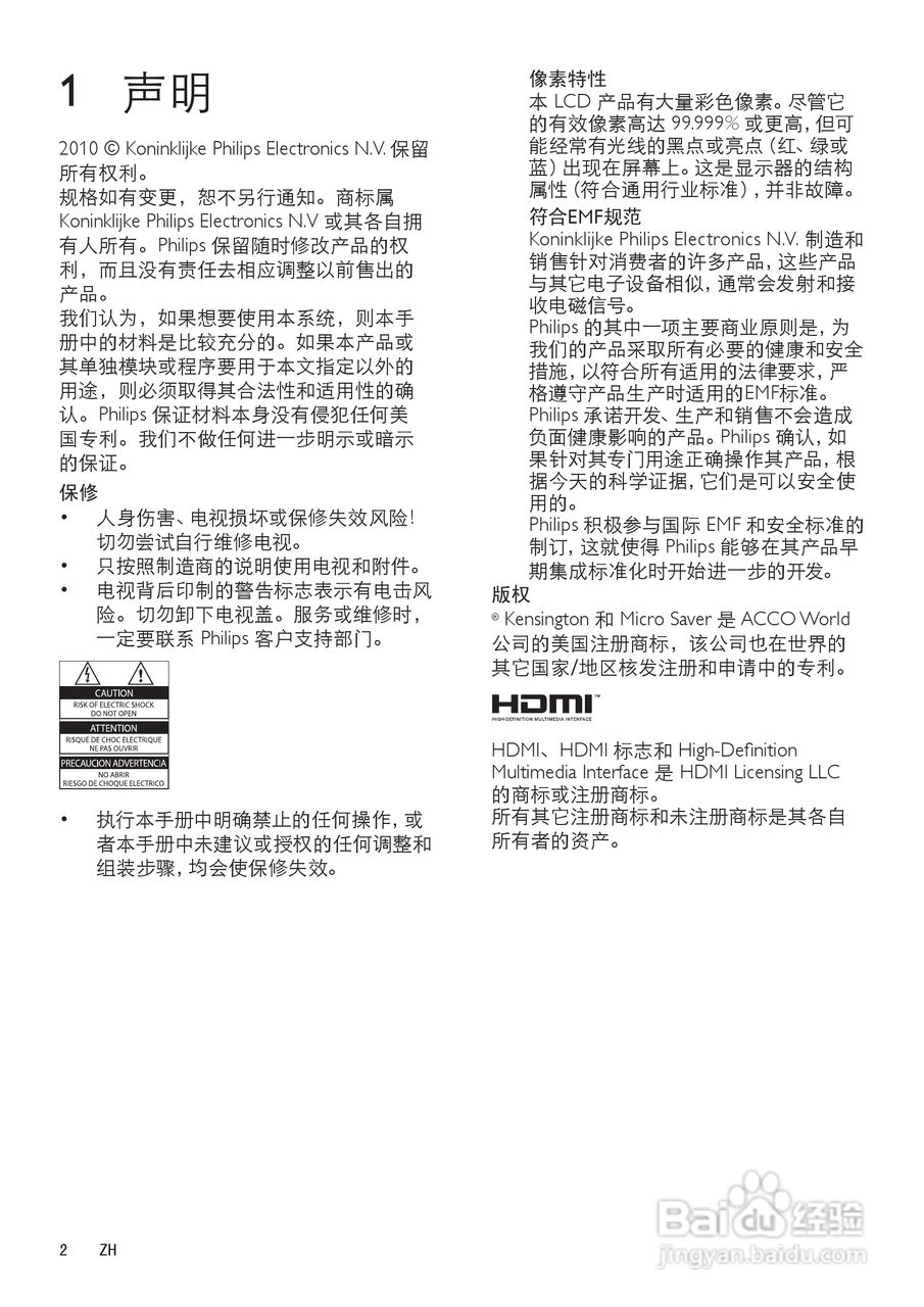 飞利浦37HFL5382/93液晶彩电使用说明书:[1]