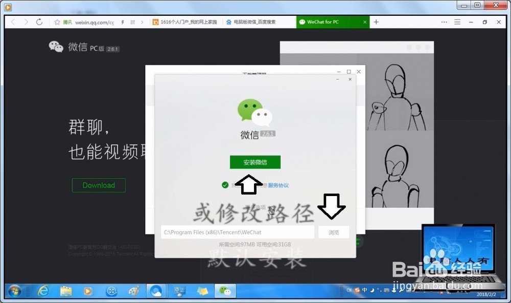 如何在电脑中安装PC版微信