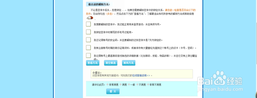 梦幻西游忘了密保卡的序列号怎么办
