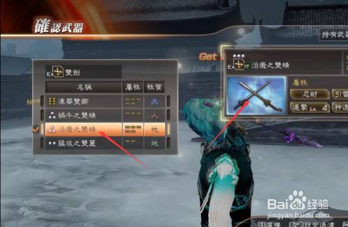 真三国无双7武器属性搭配攻略 百度经验