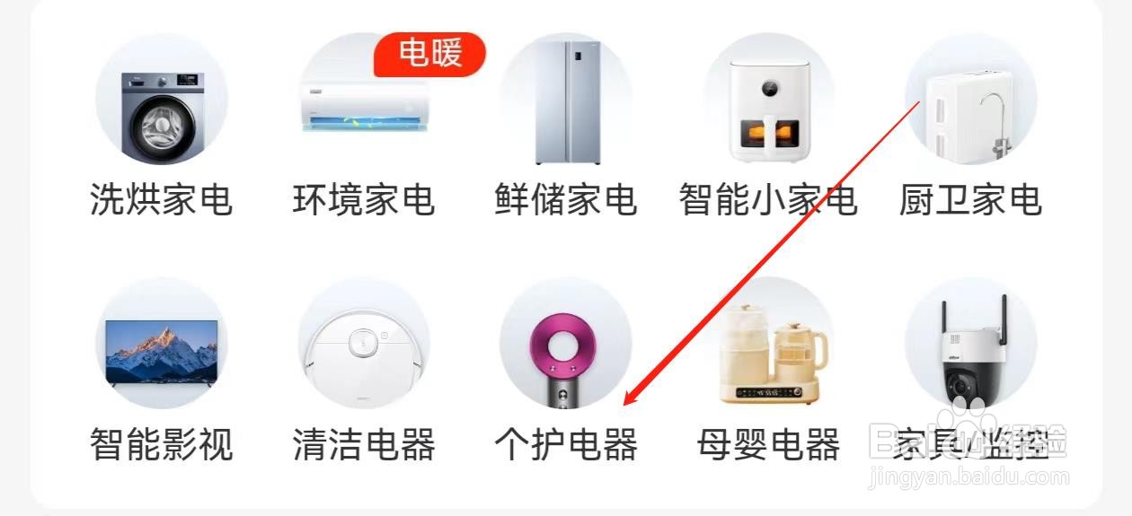 人人租怎么查询个护电器