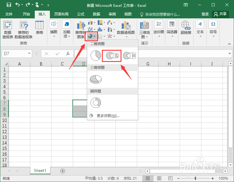 EXCEL怎么设置复合饼图