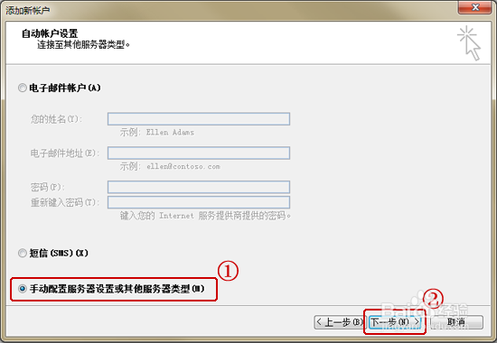 图解Microsoft Outlook 2010 设置方法