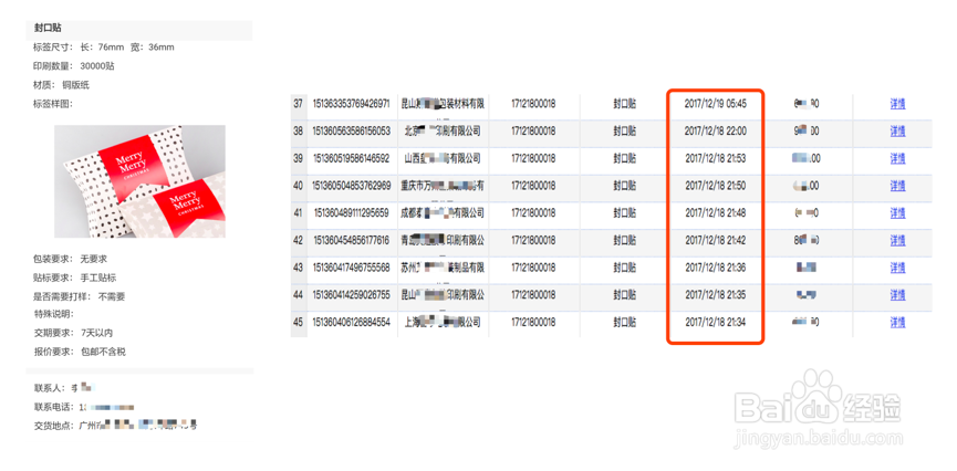 教你最快获取标签印刷报价的方式，1分钟至少5家