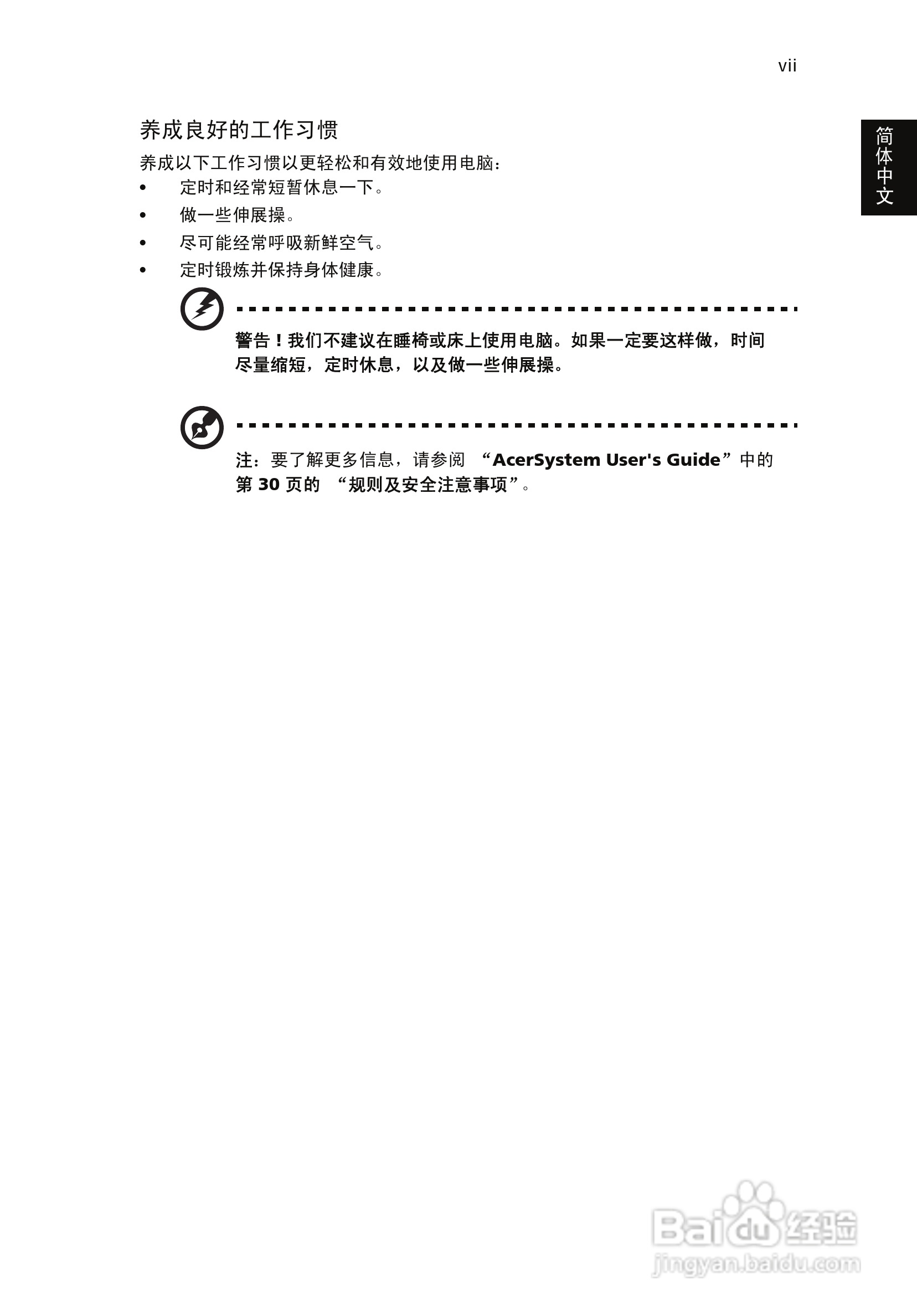 ACER宏基Aspire L310计算机说明书:[1]