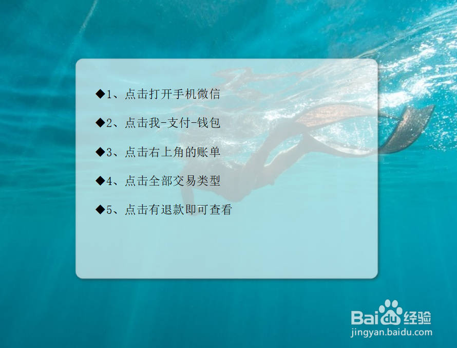 微信如何快速查询退款记录