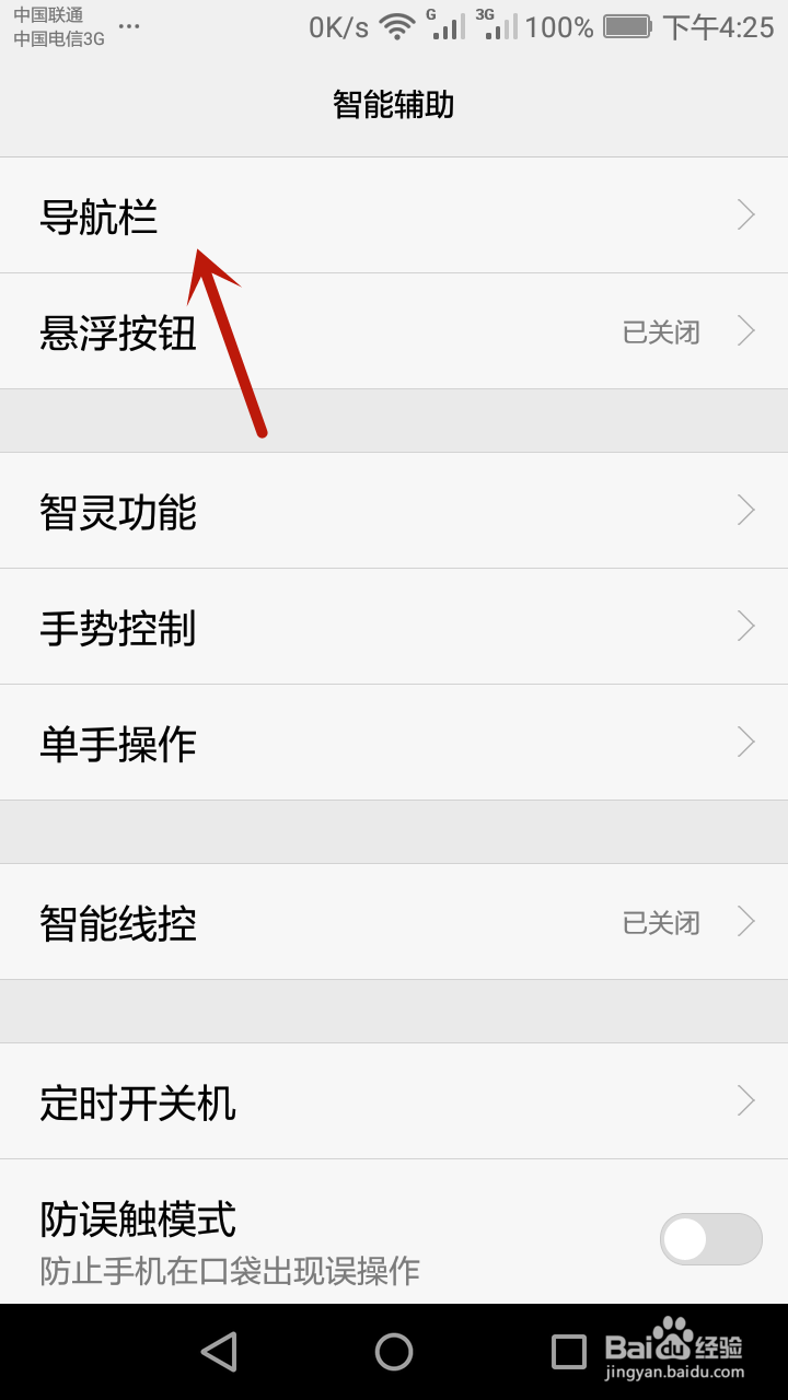 华为手机怎样设置导航栏样式