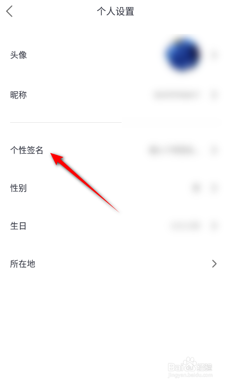 爱唱怎么设置个性签名