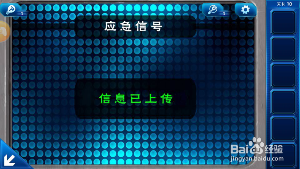 密室逃脱9太空迷航第九、十关