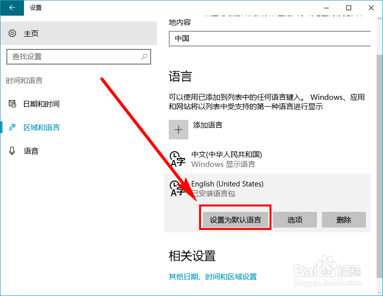 Win10系统显示如何从中文修改为英文【方法一】