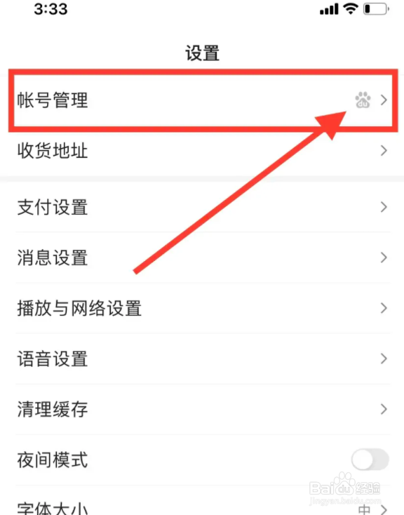 百度App敏感操作保护如何开启