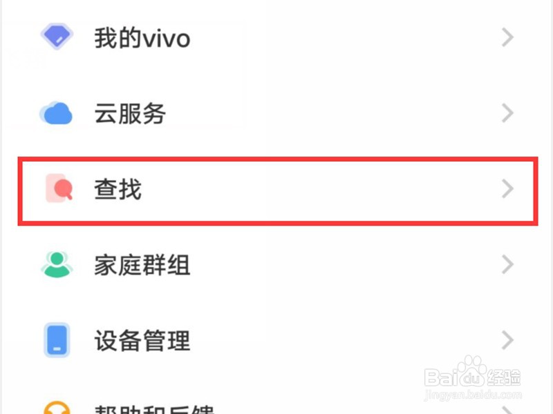 vivo手机查定位找手机