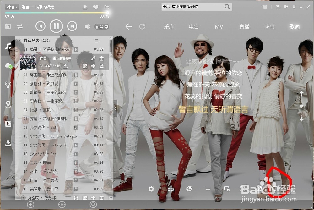酷狗音乐如何开启桌面歌词