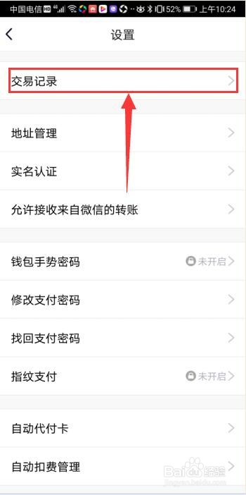 如何查看QQ钱包交易记录