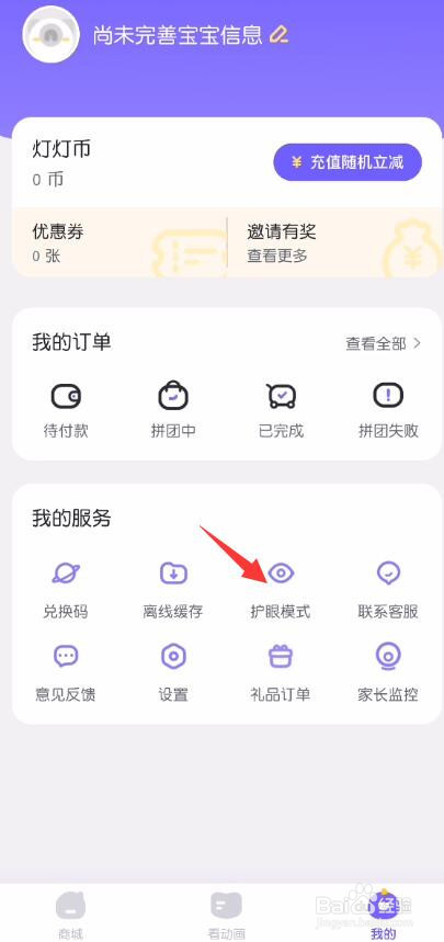 小灯塔怎么开启护眼模式