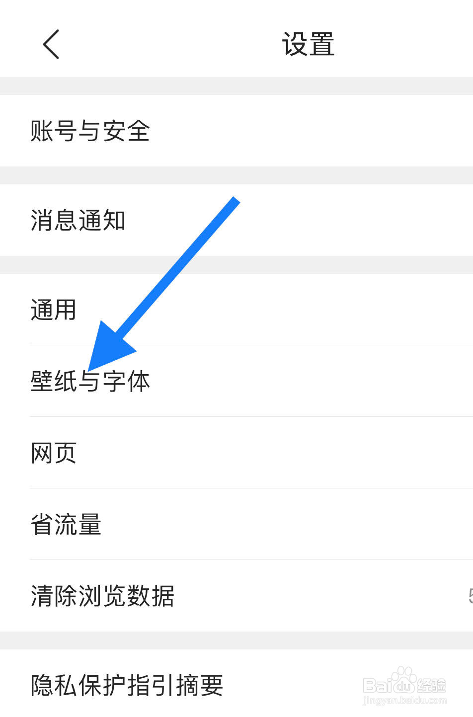 QQ浏览器设置壁纸与字体