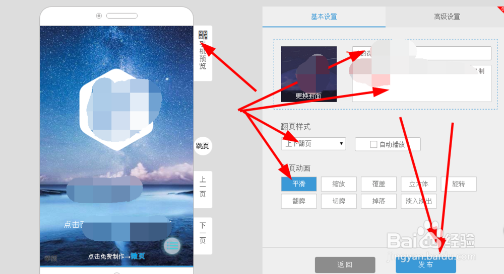 微站如何快速搭建