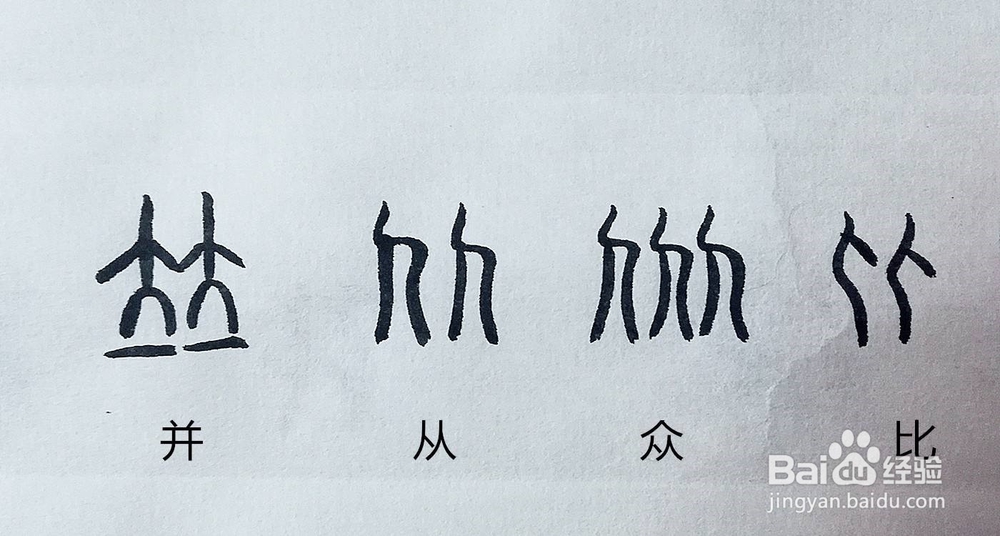 会意字识记的方法