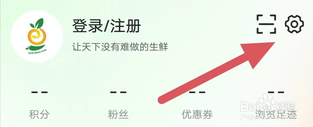 奇麟鲜品如何查看隐私协议？