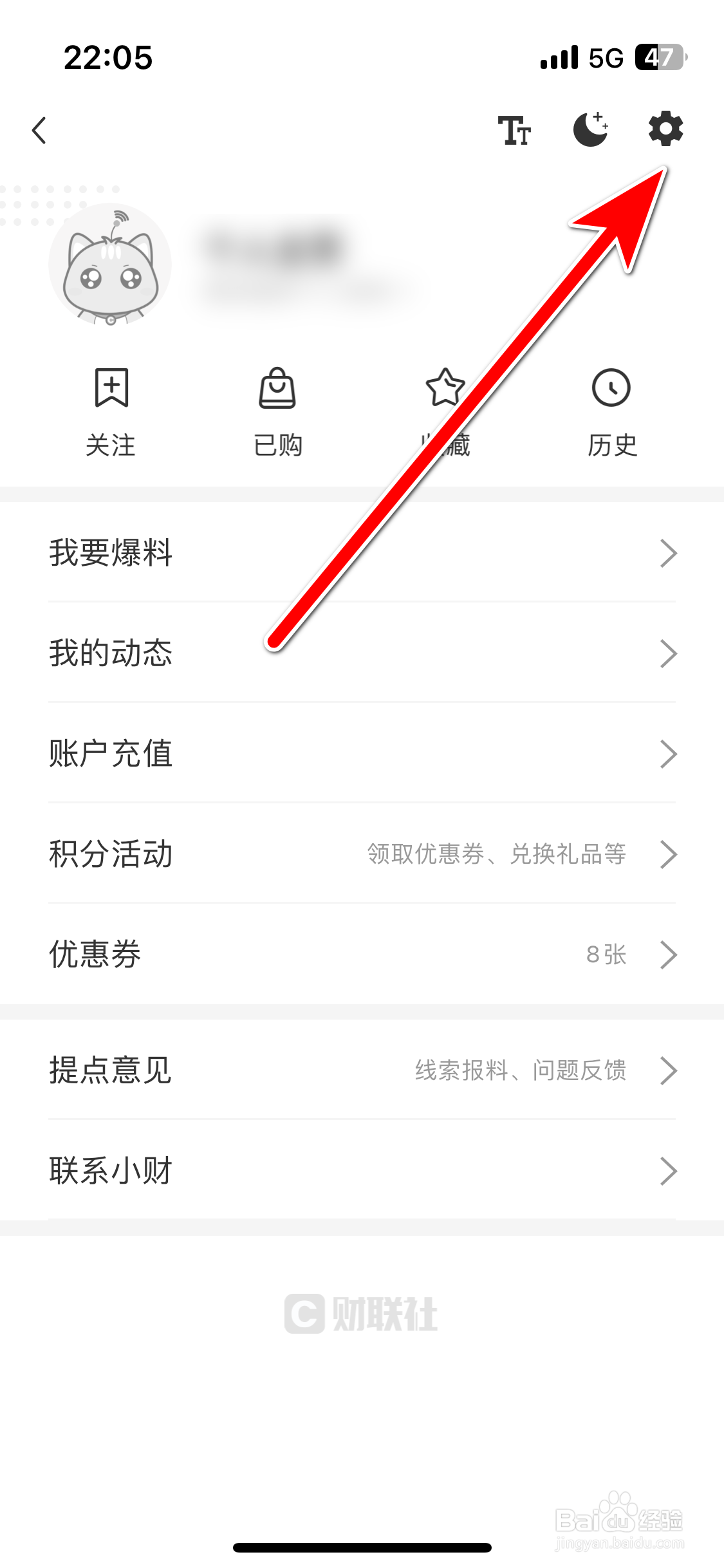 财联社如何禁止推送新消息通知
