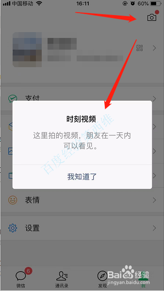 微信时刻视频如何使用
