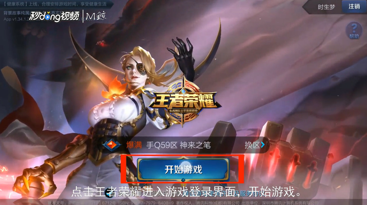 王者荣耀怎么注销账号