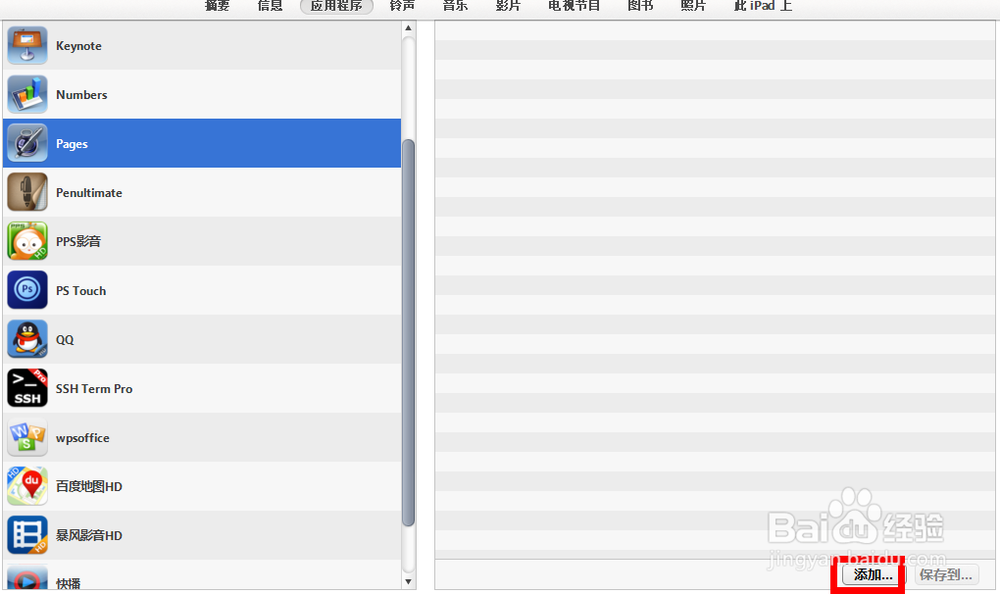 怎么将文档导入ipad