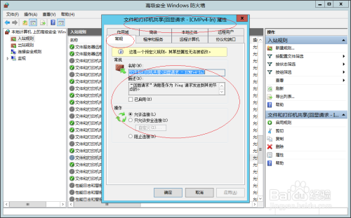 Windows server 2012允许利用PING命令通信