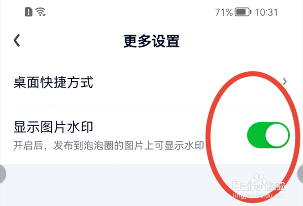 爱奇艺怎样隐藏图片水印