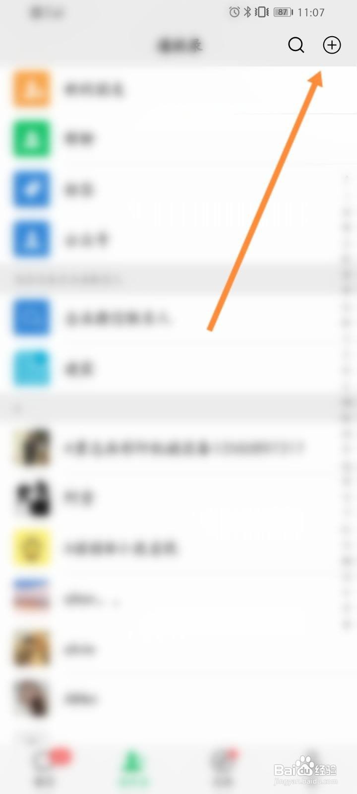 微信怎么创建群聊