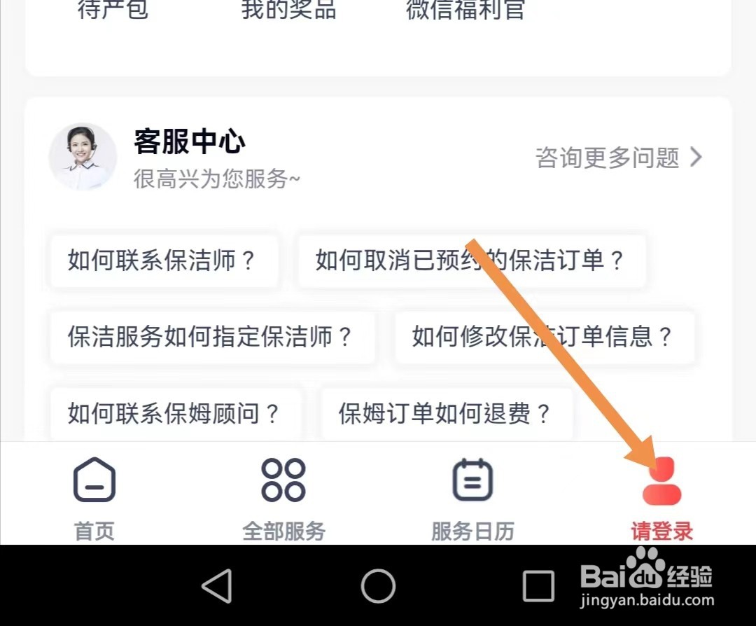 天鹅到家app在哪里查看关于我们