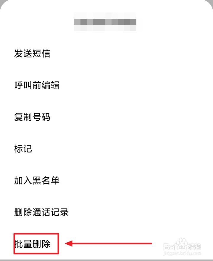 红米手机如何批量删除通话记录？