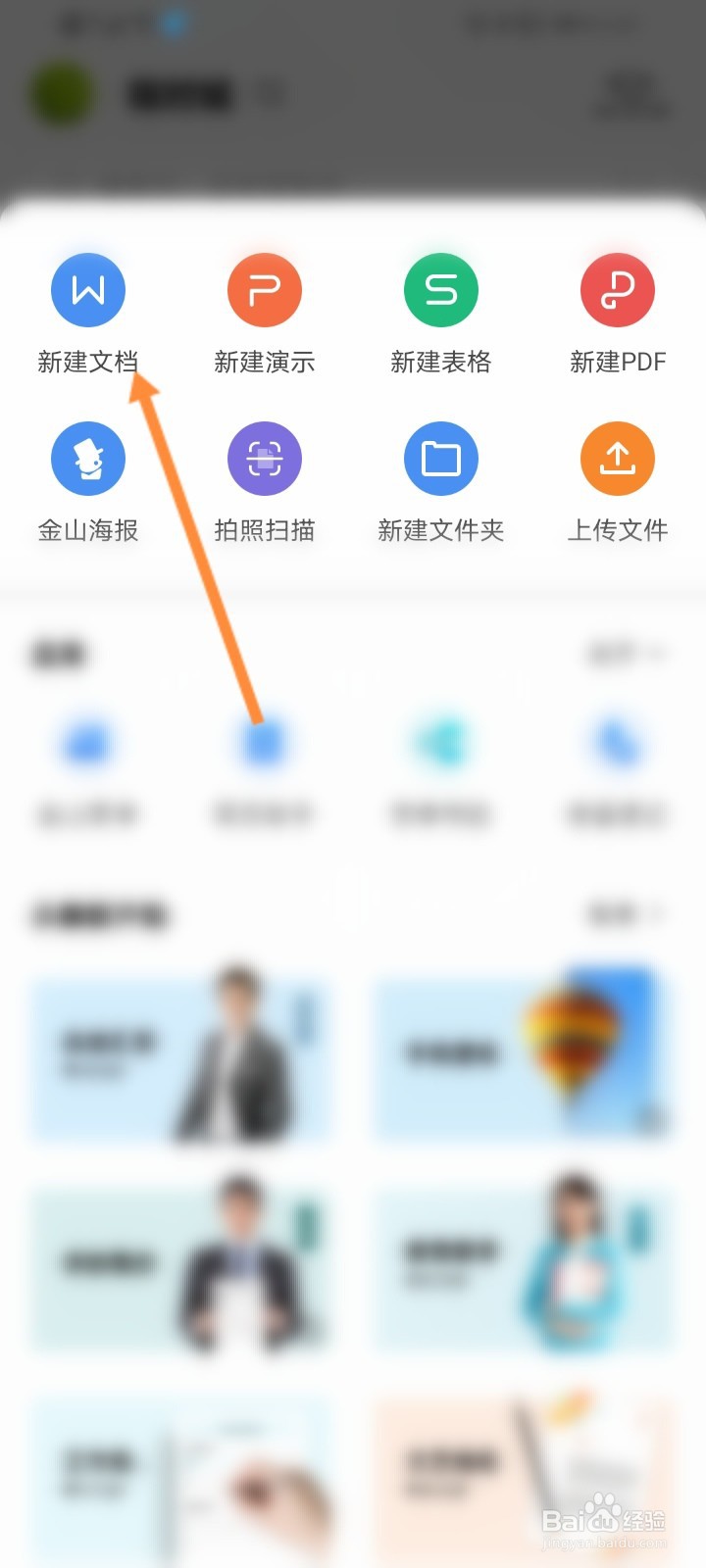 wps怎么打超大字体