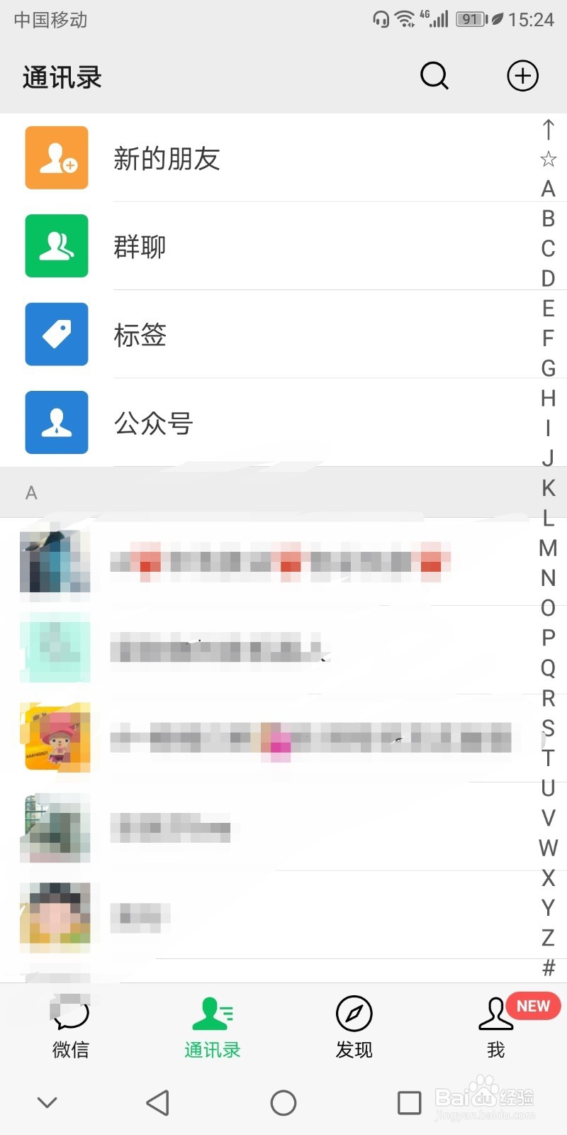 微信好友怎样删除