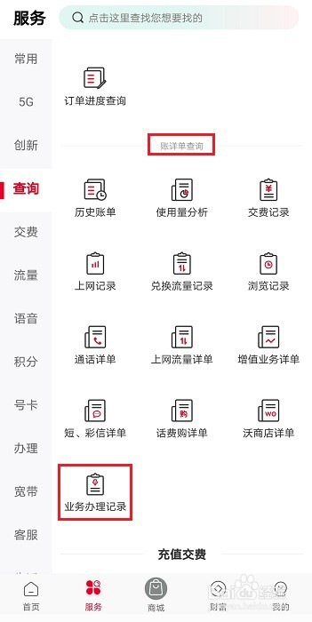 如何查询联通号码业务办理记录?