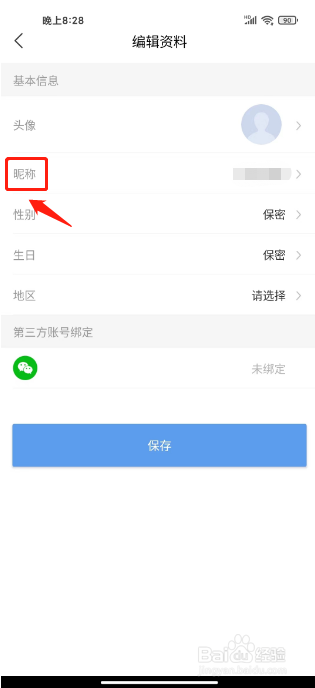 屯溪融媒在哪里修改昵称