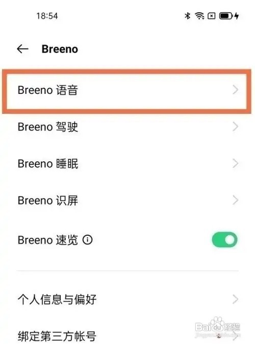 opporeno5手机的Breeno语音服务在哪儿关闭