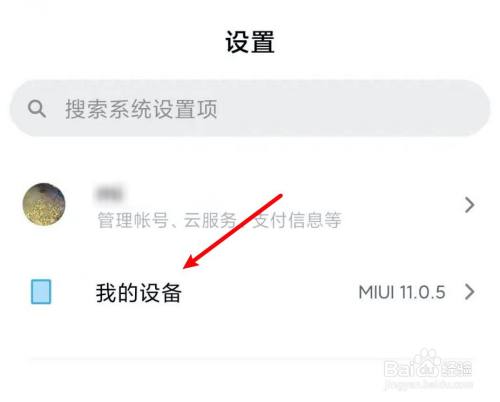 小米手机怎样恢复出厂设置的步骤