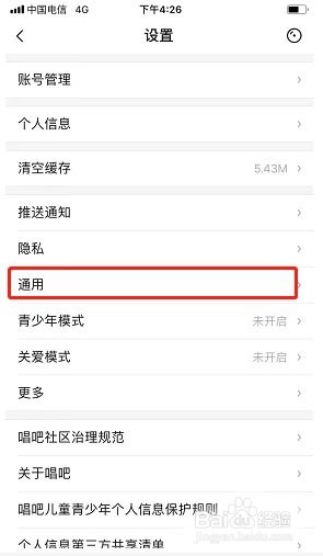 唱吧怎么使用网络检测功能?
