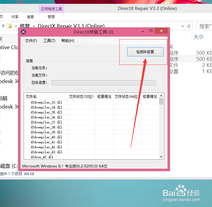如何修复安装软件时缺少的dll文件