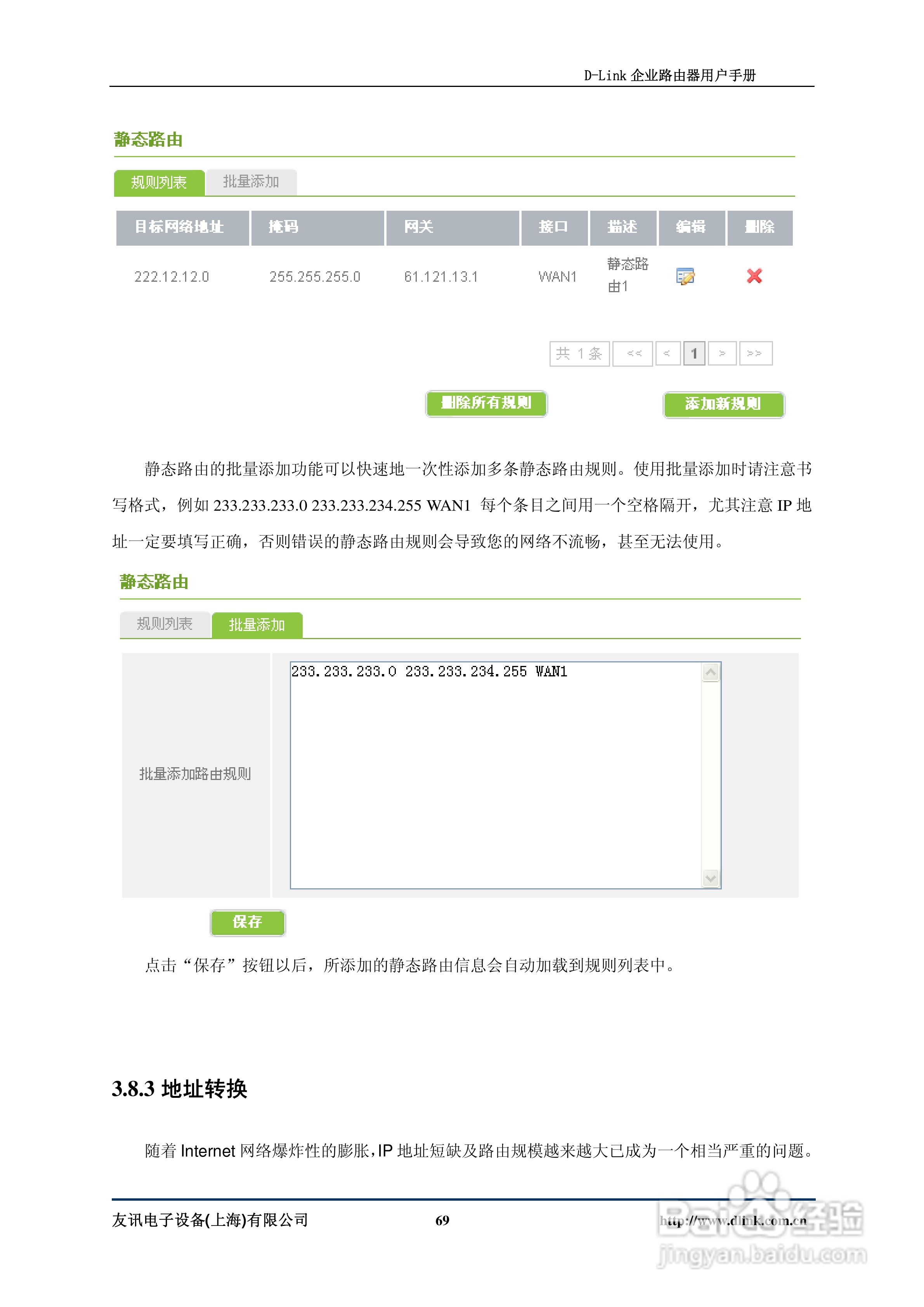 D-Link DI-7200企业路由器用户手册:[7]