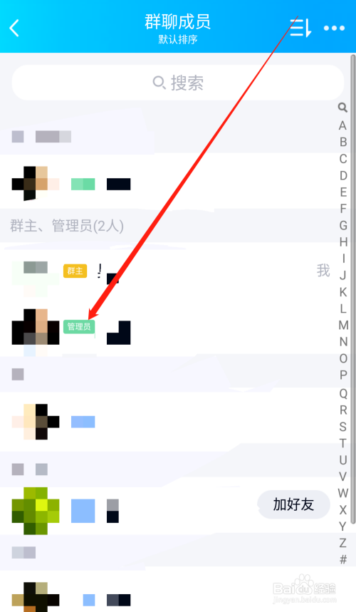 手机qq的qq群中如何添加群管理员
