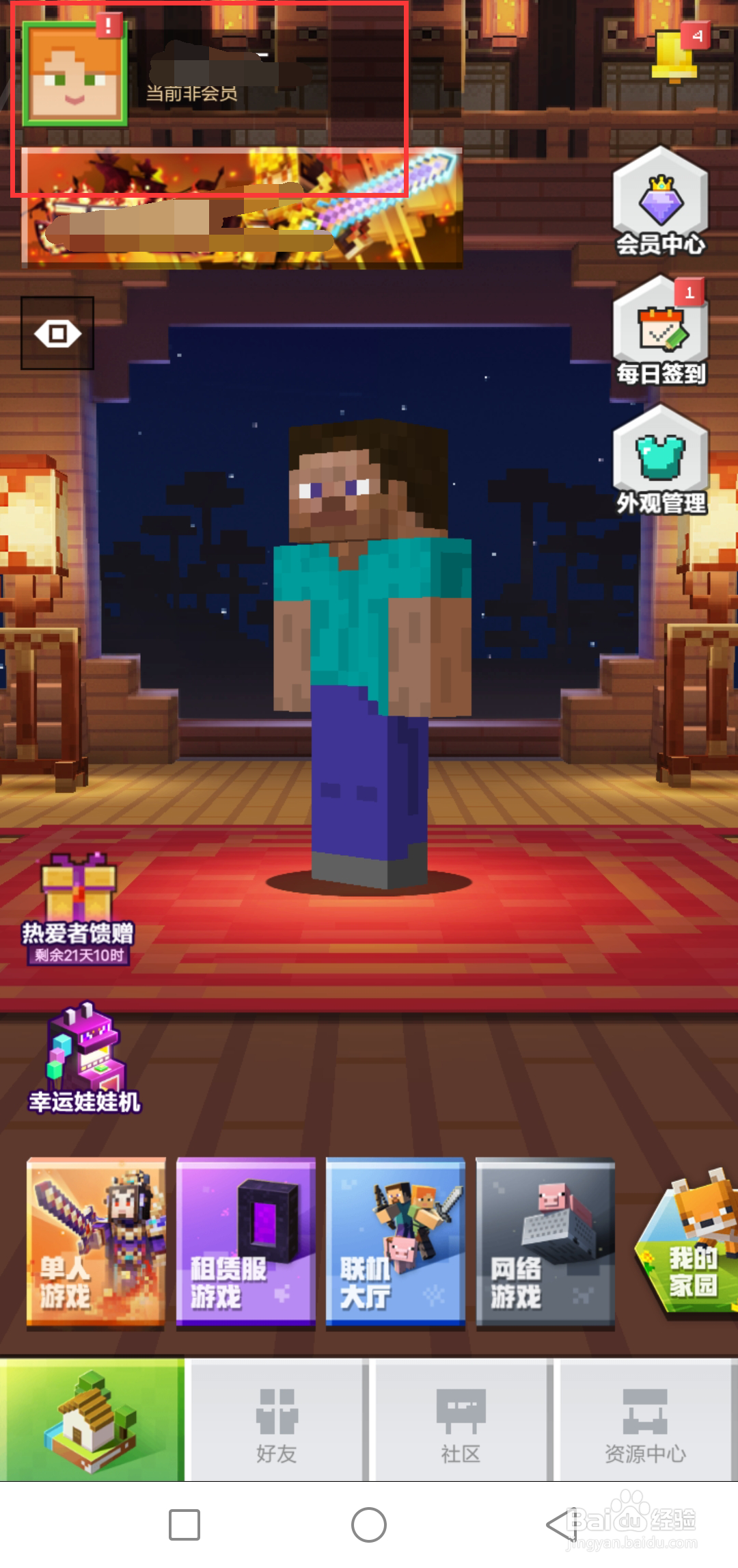 网易我的世界退出账号