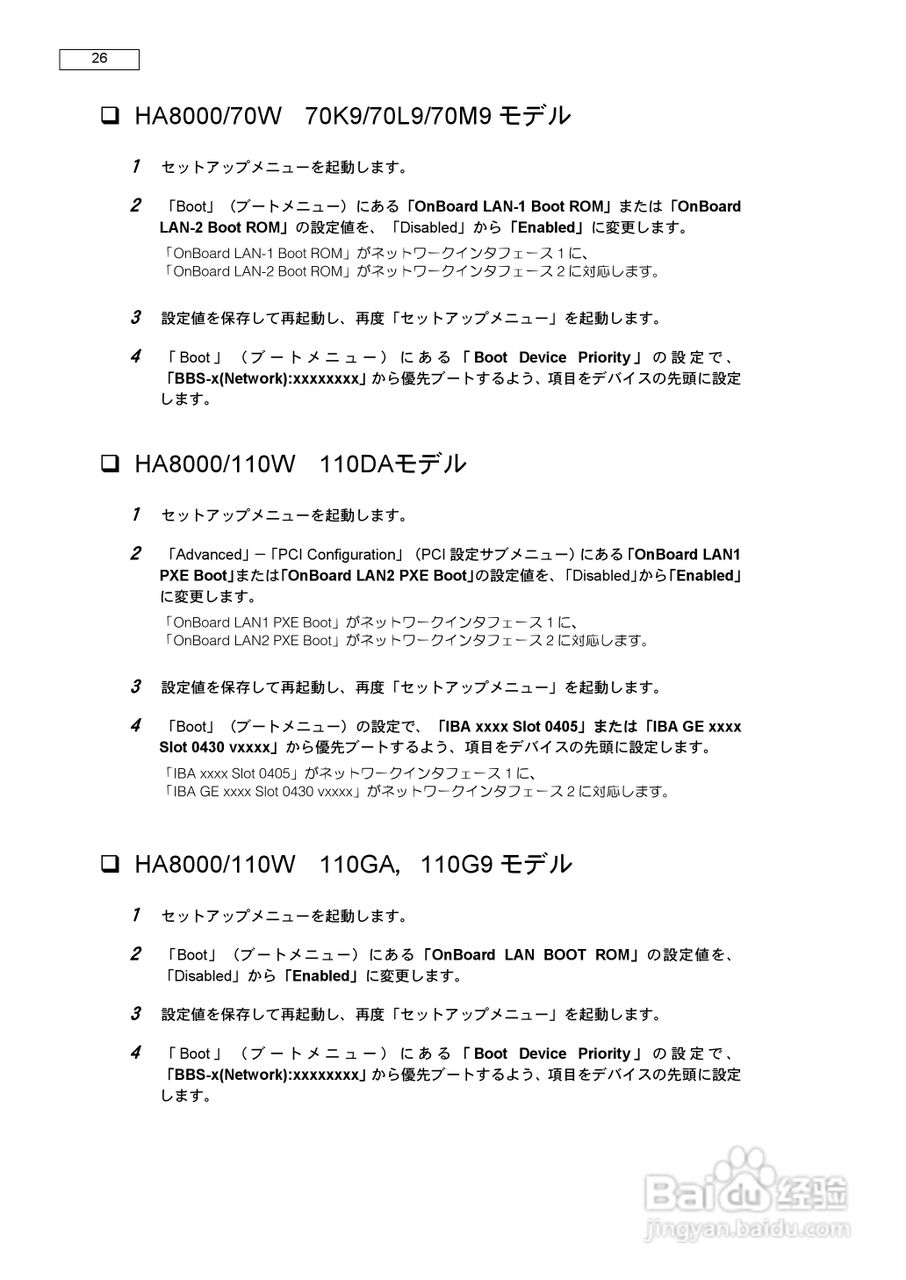 HITACHI HA8000服务器说明书:[3]