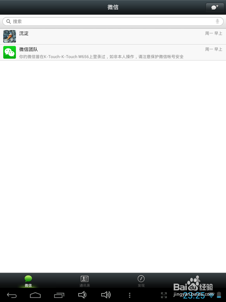 微信如何恢复即时消息