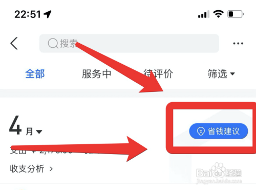 在哪开启支付宝省钱建议