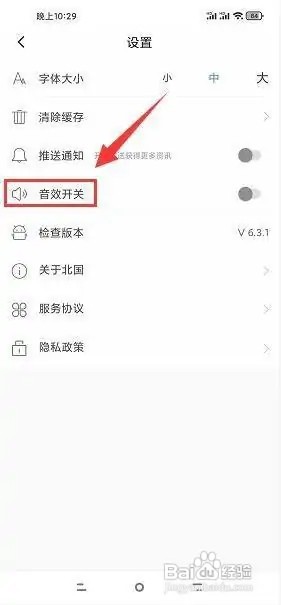 北国app音效提醒在什么地方开启